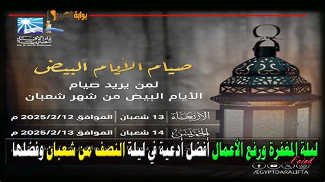 وهل الأعمال التي وقعت في منتصف ليل شعبان صحيحة أم باطلة؟