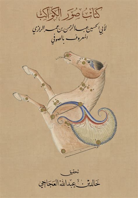وهو مؤلف كتاب صور الكواكب الثابتة وعمل الإسطرلاب