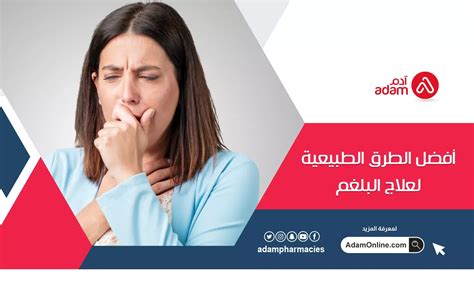 ويبقى السؤال متى نذهب للطبيب لعلاج البلغم؟