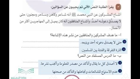 ويهدف المشركون والمنافقون إلى نشر هذه الإشاعة