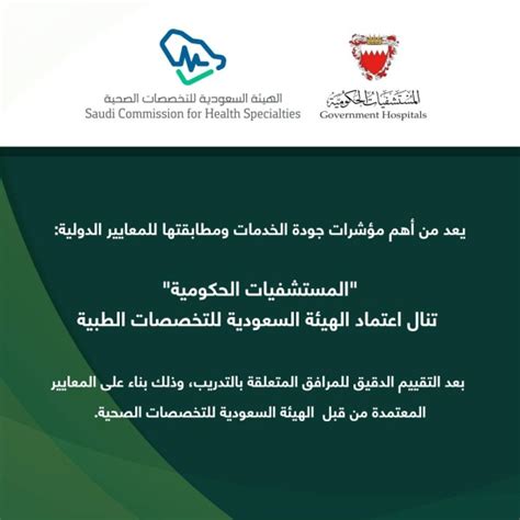 يؤثر النظام الذي تتبعه الهيئة السعودية على القطاعات الطبية