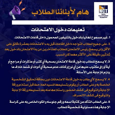 يتضمن هذا الإقرار عدم دخول الطالب إلى لجنة الامتحان وهو بحوزته هاتف محمول أو أي جهاز إلكتروني آخر.