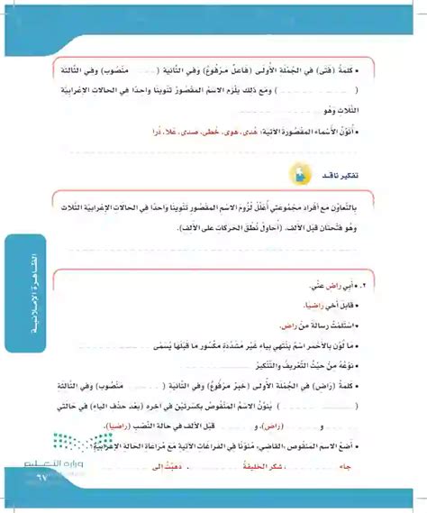 يتطلب الاسم المرفق حرفًا متحركًا في الحالات الثلاث المصحوبة، أي فتحتان قبل الألف