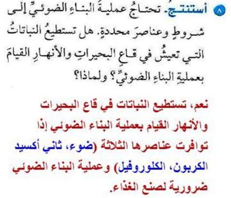 يتطلب التمثيل الضوئي شروطًا وعناصر معينة. هل تستطيع النباتات التي تعيش في قاع البحيرات والأنهار البناء الضوئي؟ و لماذا؟ يتطلب التمثيل الضوئي شروطًا وعناصر معينة. هل تستطيع النباتات التي تعيش في قاع البحيرات والأنهار البناء الضوئي؟ و لماذا؟