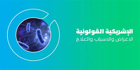 يتم إنتاجه عن طريق بكتيريا الإشريكية القولونية التي تعيش في أمعاء الإنسان.
