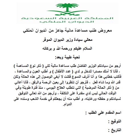 يتم تقديم طلب للحصول على مساعدة مالية من قبل الديوان الملكي