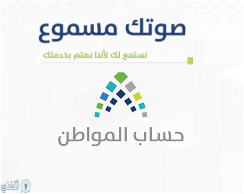 يتم سماع خدمتك الصوتية للبرنامج للتواصل مع حساب المواطن