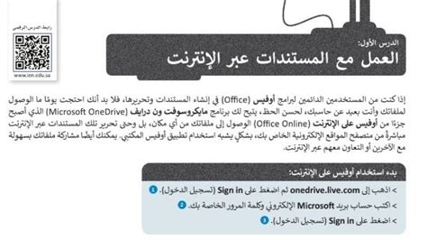 يتيح لك إنشاء المستندات وتعديلها عبر الإنترنت ومشاركة العمل مع الآخرين