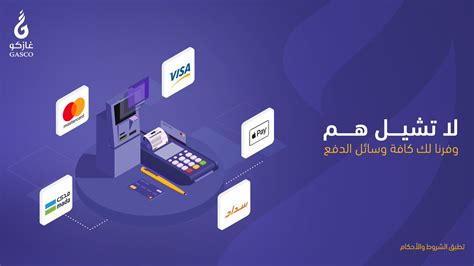 يجب استيفاء الشروط والأحكام قبل اختيار طريقة الدفع عند الاستلام يجب استيفاء الشروط والأحكام قبل اختيار طريقة الدفع عند الاستلام