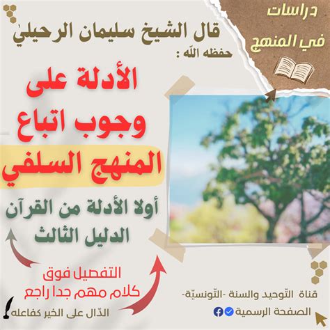 يجب علينا كمسلمين أن نتبع الدين الصحيح بحقوقه وواجباته، ولا بد من أن يشرح العارفون دين محمد للأجيال القادمة، وأن صلى الله عليه وسلم، وأنه خالق الدين. الكون كله حتى لا يقعوا في طريق الظلال والخطايا.