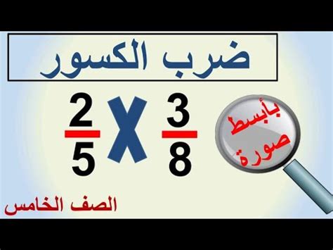 يجد سالم حاصل ضرب نظرية الطرح في أبسط صوره كما هو موضح بالشكل التالي: هل إجابته صحيحة أم خاطئة؟ يجد سالم حاصل ضرب نظرية الطرح في أبسط صوره كما هو موضح بالشكل التالي: هل إجابته صحيحة أم خاطئة؟