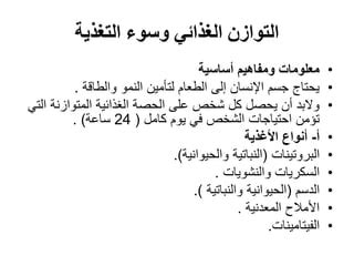 يحتاج الشخص إلى التغذية لتعزيز مجموعة الرسائل التي أثبتت جدواها