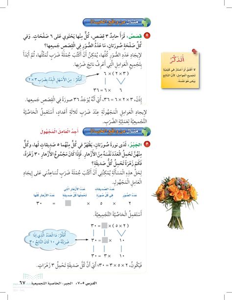 يحتوي علاء على 7 صفحات، كل جانب به 5 ملصقات، كم عدد الصفحات من نفس النوع الذي يحتاج علاء إلى 45 ملصقًا