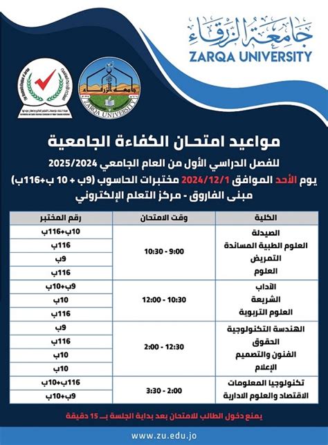 يحدد جواب سؤال المجلس الأعلى للجامعة موعد اختبارات الكفاءة للقبول الجامعي بالتنسيق