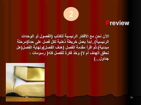 يحدد ما يلي قيمة الأفكار الرئيسية والموضوعات الفرعية للكتاب