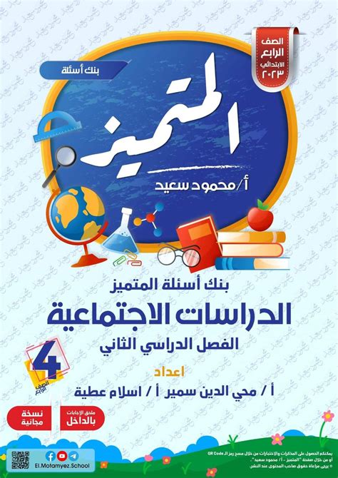 يحل كتاب طالب الصف الرابع الابتدائي في الفصل الدراسي الثاني يحل كتاب طالب الصف الرابع الابتدائي في الفصل الدراسي الثاني