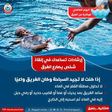 يرفع الغريق من الماء ويمسكه المسعف من الخلف ويحاول عدم ثني رقبته أو جسده فقد يتعرض للكسر؟