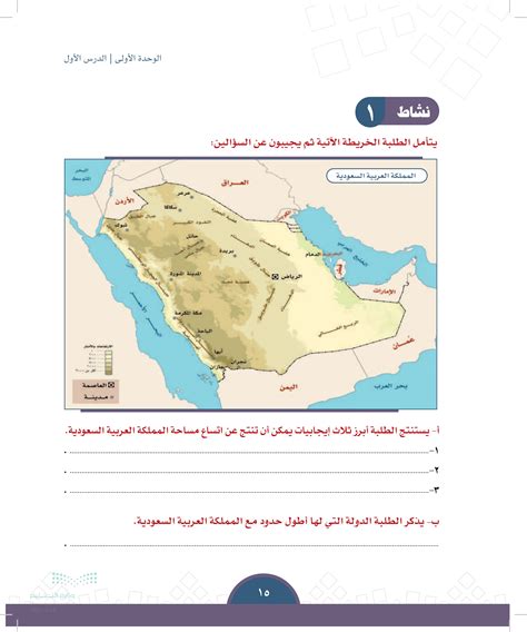 يستمد الطلاب أهم ثلاثة جوانب إيجابية يمكن أن تنتج عن توسع المملكة العربية السعودية