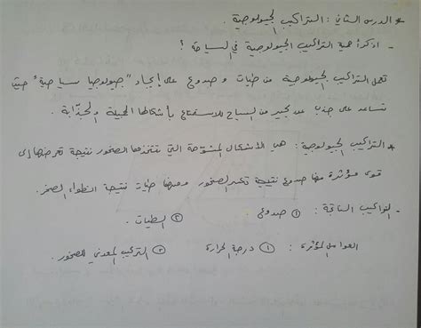 يسعدنا ان نقدم لكم درس اعداد اهم التراكيب الجيولوجية وخصائصها للعام الثالث متوسط ​​للجيل الثاني.