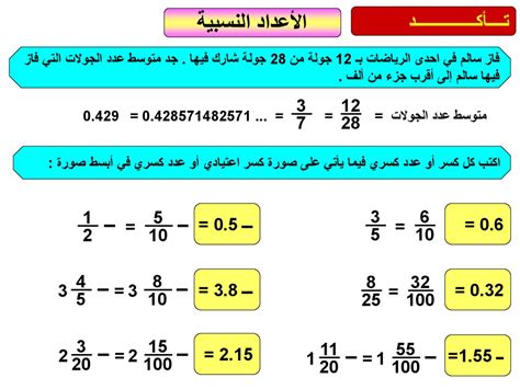 يسمى الرقم الذي يمكن كتابته على هيئة كسر - موسوعة المناهج