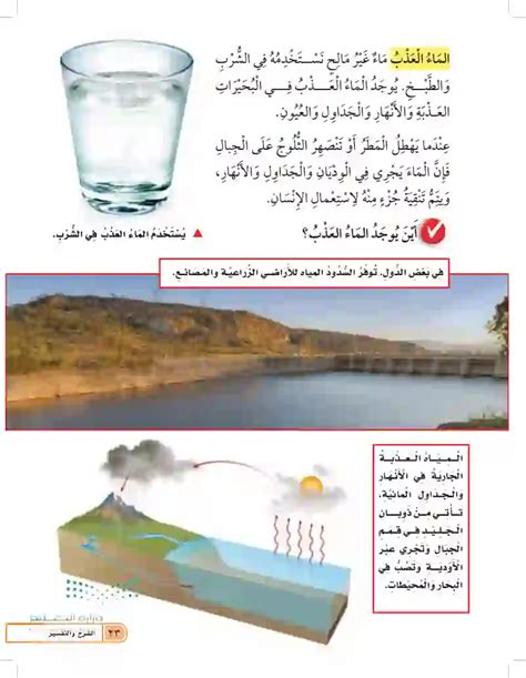يسمى العلم الذي يدرس توزيع الماء على الأرض