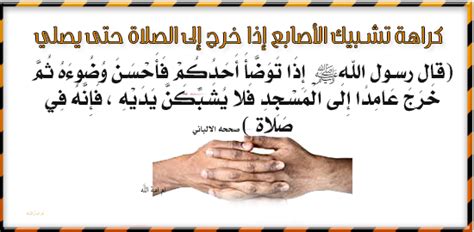 يسمى تأخير الإمام عن دخول الصلاة والتنقل بين الركائز