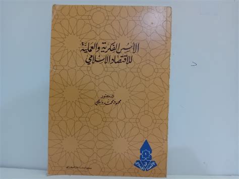 يشار إليها على أنها الأسس الفكرية الأساسية التي يقبلها الناس ويوافقون عليها لتكون صالحة يشار إليها على أنها الأسس الفكرية الأساسية التي يقبلها الناس ويوافقون عليها لتكون صالحة