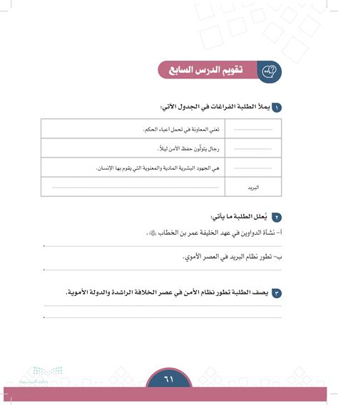 يصف الطلاب الإنجازات التالية للحضارة الإسلامية في الجدول