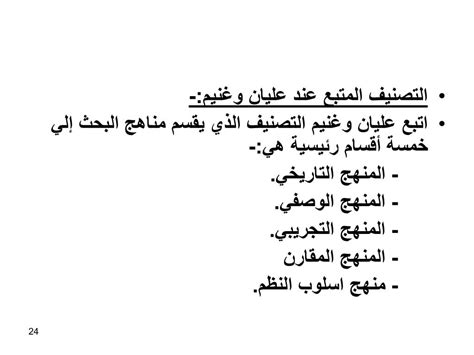 يصنف جود وسكاتس طرق البحث إلى خمسة أنواع رئيسية:
