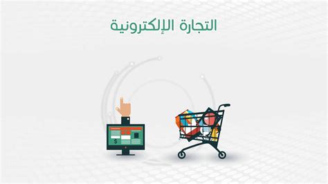 يُطلق على بيع البضائع والبضائع وشرائها بين مدن الوطن الأم التجارة الخارجية.