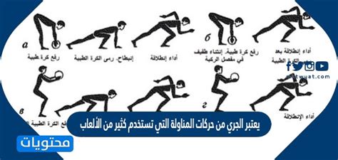 يعتبر استخدام الرمي من حركات المناولة التي تستخدم كثير من الألعاب، وقد يكون الهدف من الرمي هو الدقة في التوجيه المحدد لنقطة معينة.