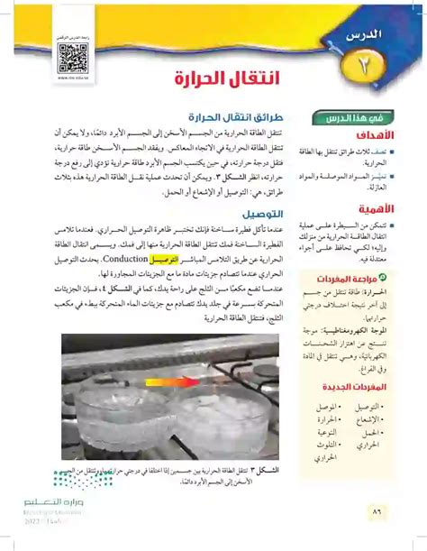 يعتبر انتقال الحرارة في المواد الصلبة والسائلة أسهل منه في الغازات منه في الغازات بسبب تقارب الجزيئات فيها.