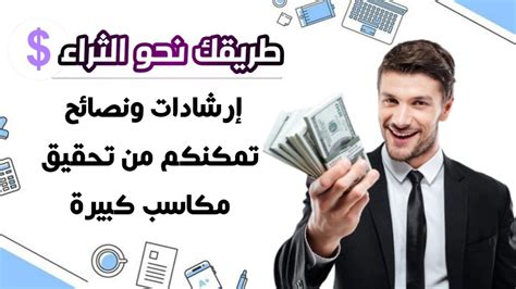 يعد اختيار فكرة واحدة والتركيز عليها إحدى خطوات تحقيق دخل إضافي يعد اختيار فكرة واحدة والتركيز عليها إحدى خطوات تحقيق دخل إضافي