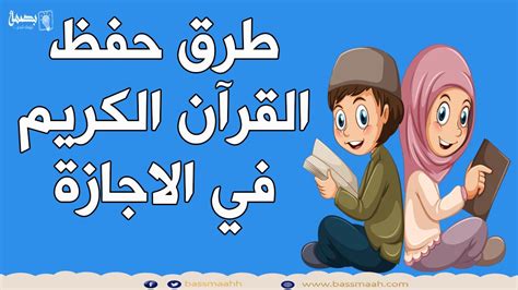 يعد حفظ القرآن الكريم للأطفال من المنزل إحدى طرق تحقيق دخل إضافي يعد حفظ القرآن الكريم للأطفال من المنزل إحدى طرق تحقيق دخل إضافي