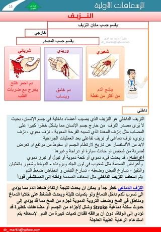 يعود تكرار النزيف أكثر من مرة أو كل يومين في اليوم إلى: