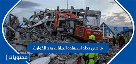 يقال عندما تتحرك الحجارة والأرض من أماكنها ومواقعها
