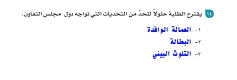 يقترح الطلاب حلولاً للتخفيف من التحديات التي تواجه دول مجلس التعاون