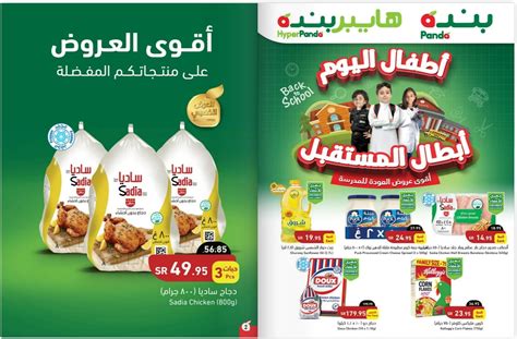 يقدم Hyper Panda العودة إلى المدرسة للأجهزة الذكية