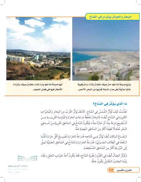 يقرر الطلاب ما يسمى موسم المناخ الذي نحن فيه الآن؟