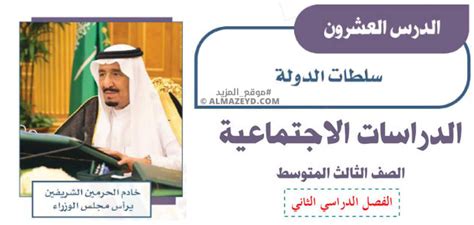 يقوم الطلاب بملء الفراغات بذكر الأجهزة التي تمثل سلطات الدولة في المملكة العربية السعودية