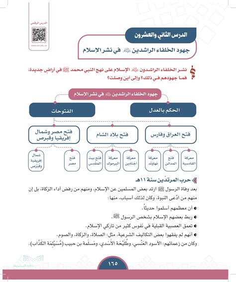 يكتب الطلاب السنة التي تولى فيها كل من الخلفاء الراشدين رضي الله عنهم منصبه. يكتب الطلاب السنة التي تولى فيها كل من الخلفاء الراشدين رضي الله عنهم منصبه.