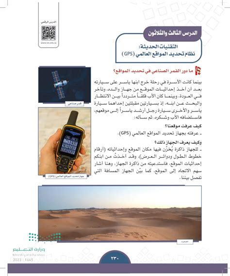 يكتب الطلاب مثالاً على معدات تحديد المواقع الحديثة