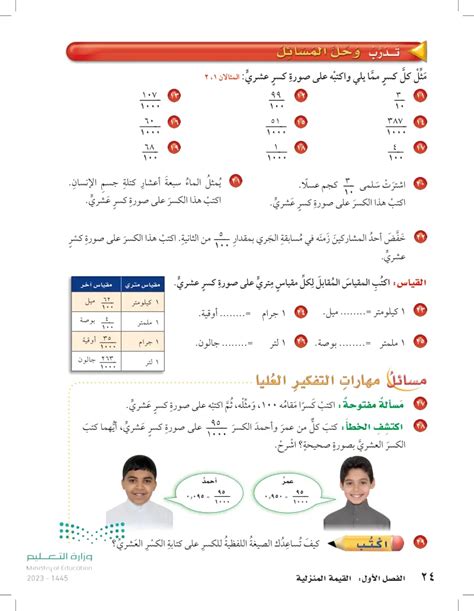 يمثل الماء سبعة أعشار كتلة جسم الإنسان، ويُكتب الكسر في صورة كسر عشري على النحو التالي يمثل الماء سبعة أعشار كتلة جسم الإنسان، ويُكتب الكسر في صورة كسر عشري على النحو التالي