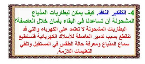 يمكن أن تساعدنا بطاريات الراديو المشحونة في البقاء بأمان أثناء العاصفة