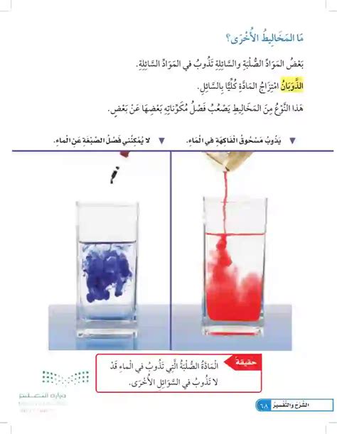 يمكن أن يحدث عندما نخلط مادة صلبة مع سائل