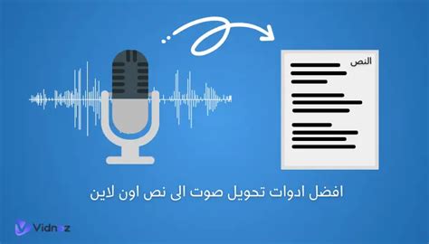 يمكن لبعض محركات البحث تحويل الصوت إلى نص بحيث تنطق النص وتظهر نتائج البحث مباشرة دون إدخال النص، ولكن من الممكن تحويل النص إلى كلام.  ما هو الحل