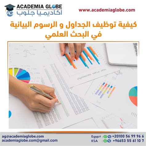 يمكن للعلماء تنظيم ملاحظاتهم باستخدام الجداول أو الرسوم البيانية
