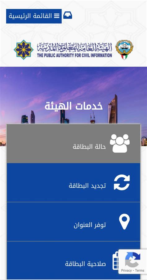يمكنك الاستعلام عن جاهزية البطاقة المدنية بالرقم المدني في الهيئة العامة للمعلومات