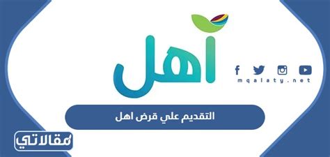يمكنك التقدم بطلب للحصول على قرض عائلي من بنك التنمية الاجتماعية من خلال الخطوات التالية: يمكنك التقدم بطلب للحصول على قرض عائلي من بنك التنمية الاجتماعية من خلال الخطوات التالية: