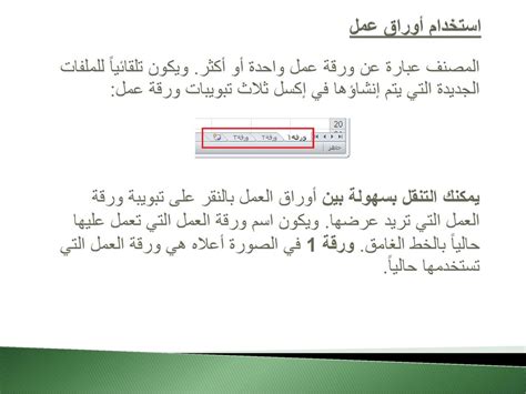 يمكنك التنقل داخل ورقة العمل بالضغط على أحد المفاتيح التالية يمكنك التنقل داخل ورقة العمل بالضغط على أحد المفاتيح التالية